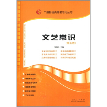 文藝常識(第六版) 張福起 pdf epub mobi 電子書 下載