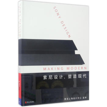 索尼设计,塑造现代 pdf epub mobi 电子书 下载