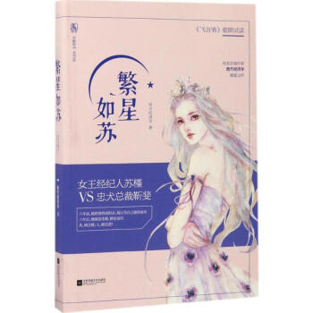 繁星如蘇