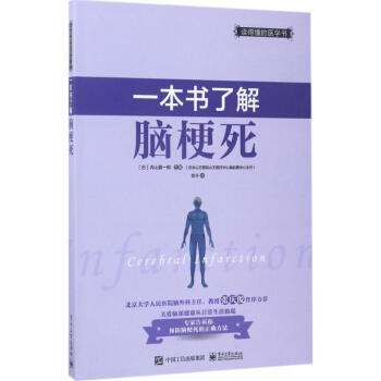 一本书了解脑梗死