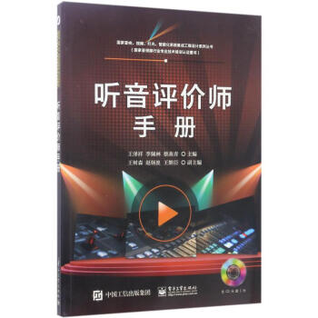 听音评价师手册 pdf epub mobi 电子书 下载