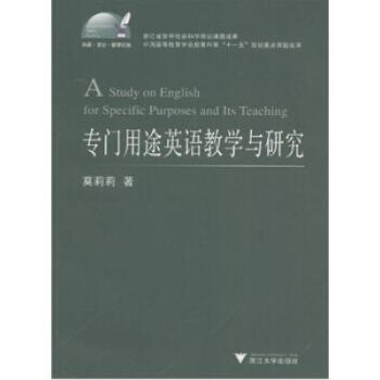 专门用途英语教学与研究/外语文化教学论丛 莫莉莉 pdf epub mobi 电子书 下载
