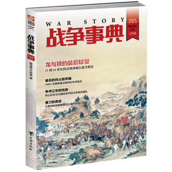 指文图书出品军事书战争事典032 pdf epub mobi 电子书 下载