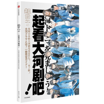 現貨 知日·一起看大河劇吧! 茶烏龍 知日43 日本文化書籍中信齣版
