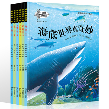 探索動物之旅 奇趣動物繪本叢書全6冊 繪本3-6歲 兒童科普讀物百科書籍 pdf epub mobi 電子書 下載