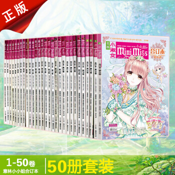 正版意林小小姐閤訂本1-50捲全套共50冊青春文學少女雜誌係列暢銷書籍