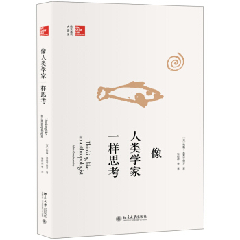 像人類學傢一樣思考 pdf epub mobi 電子書 下載