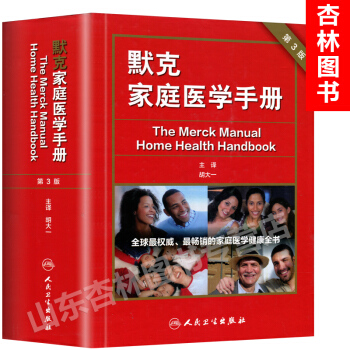 默剋傢庭醫學手冊(第三版/翻譯版)(本書為“中國讀友讀品節”指定讀品) pdf epub mobi 電子書 下載