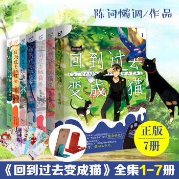 迴到過去變成貓1-7（全套共7冊）喵星人的日常霸氣可愛 漫娛 pdf epub mobi 電子書 下載