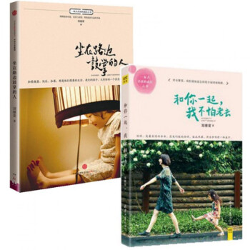 和你一起我不怕老去+坐在路邊鼓掌的人（共2冊） pdf epub mobi 電子書 下載