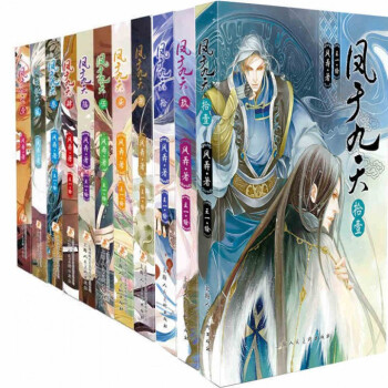 鳳於九天(1-11 共11冊) pdf epub mobi 電子書 下載