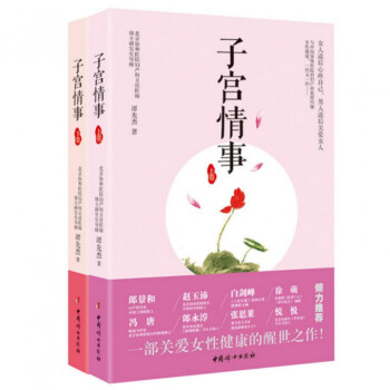 子宫情事(上下卷共2册) pdf epub mobi 电子书 下载