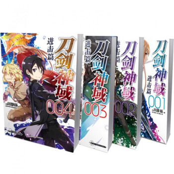 刀劍神域進擊篇1-4 共4冊 pdf epub mobi 電子書 下載