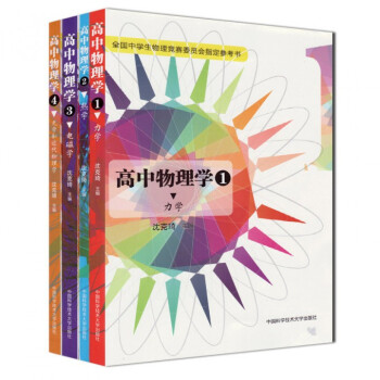 高中物理学(1-4力学全国中学生物理竞赛委员会指定参考书) pdf epub mobi 电子书 下载