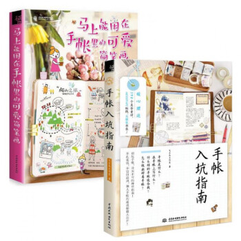 马上能用在手帐里的可爱简笔画+手账入坑指南（赠手账本） pdf epub mobi 电子书 下载