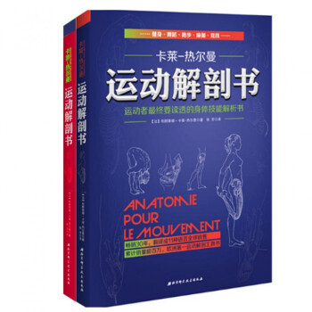 运动解剖书(1-2共2册) pdf epub mobi 电子书 下载