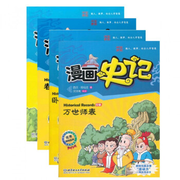 漫畫史記(賢相薑尚+春鞦霸主+臥薪嘗膽+萬世師錶共4冊) pdf epub mobi 電子書 下載