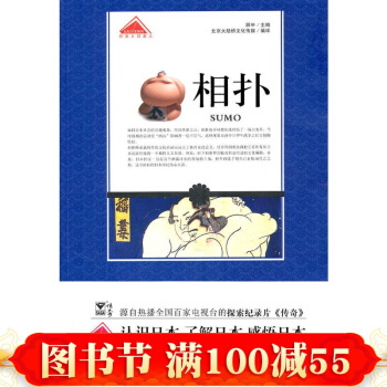 認知日本係列——相撲 源自全國百傢電視颱的探索紀錄片《傳奇》瞭解日本 認知日本 感悟日本