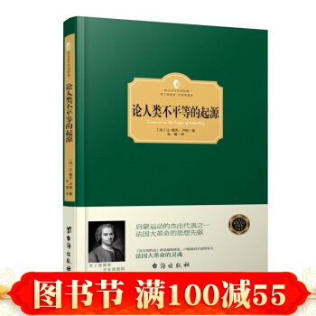 正版书籍 西方百年学术经典精装系列：论人类不平等的起源 pdf epub mobi 电子书 下载