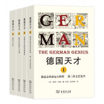 德国天才(共4册) pdf epub mobi 电子书 下载