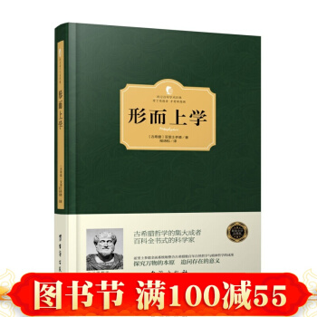 西方百年學術經典精裝係列:形而上學 哲學/宗教 哲學經典著作 書籍