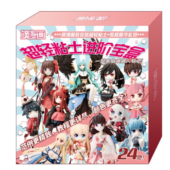 现货 超轻粘土教程礼盒 24色 飒漫画超轻黏土礼包进阶版教程 玩转粘土 卡通王国