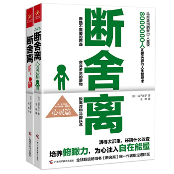 斷捨離+斷捨離（心靈篇）（全兩冊） pdf epub mobi 電子書 下載