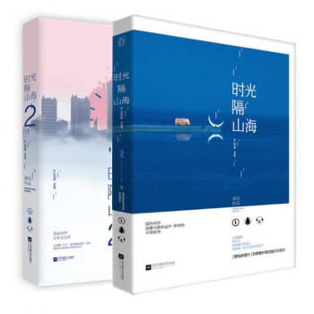 時光隔山海（1-2 共2冊） pdf epub mobi 電子書 下載