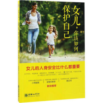 女兒,你該如何保護自己 pdf epub mobi 電子書 下載