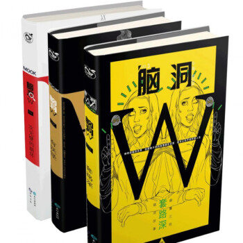 脑洞W(小说MOOK VOL.1-3共3册) pdf epub mobi 电子书 下载