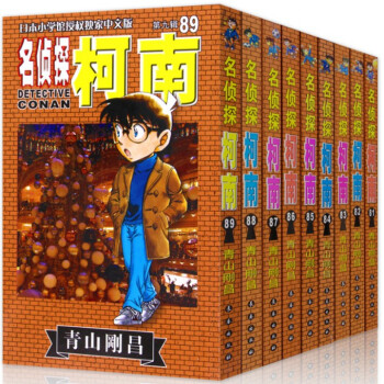 名侦探柯南(第9辑81-89共9册) pdf epub mobi 电子书 下载