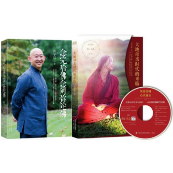 現代修行人：念完哈佛念阿彌陀佛+大地母親時代的來臨 pdf epub mobi 電子書 下載