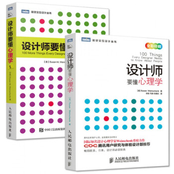 設計師要懂心理學(1-2共2冊) pdf epub mobi 電子書 下載