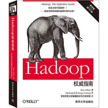 Hadoop權威指南(第3版,修訂版) pdf epub mobi 電子書 下載