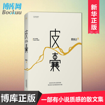 皮囊 pdf epub mobi 電子書 下載