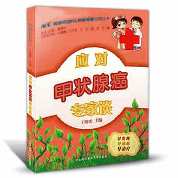 正版抗癌书 应对甲状腺癌专家谈防癌 癌症肿瘤治疗保健养生书籍 抗癌食疗饮食谱食物食品中医书