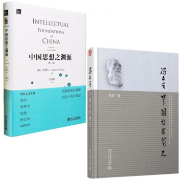 中國哲學簡史+中國思想之淵源(第2版)(共2冊)