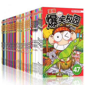 爆笑校园1-47全套共47册 pdf epub mobi 电子书 下载