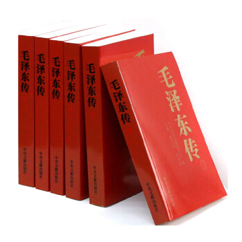 毛澤東傳 全套6捲 政治人物領袖首腦 迴憶錄訪問錄 五四 農民運動 西安事變 正版暢銷書籍 pdf epub mobi 電子書 下載