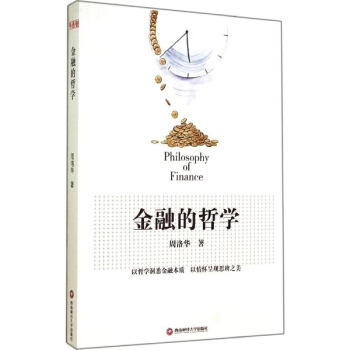 金融的哲學 pdf epub mobi 電子書 下載