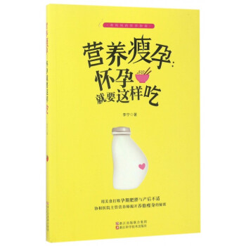 营养瘦孕--怀孕就要这样吃 pdf epub mobi 电子书 下载