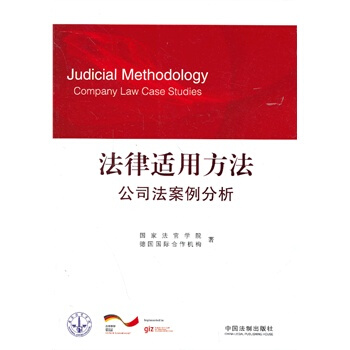 法律適用方法公司法案例分析 pdf epub mobi 電子書 下載