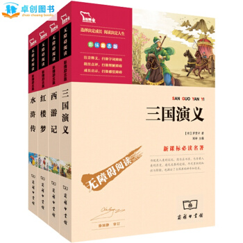 四大名著 青少版 全套 三國演義 水滸傳 紅樓夢 西遊記 兒童版 7-10歲小學生課外讀物 pdf epub mobi 電子書 下載