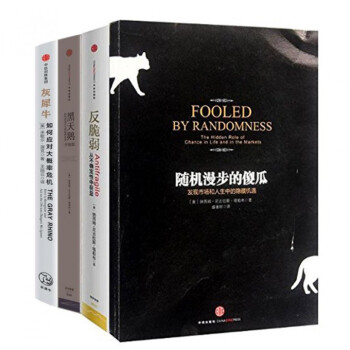 反脆弱+黑天鵝+灰犀牛+隨機漫步的傻瓜 pdf epub mobi 電子書 下載