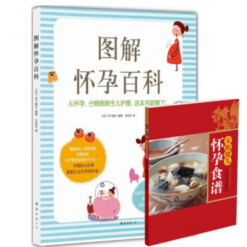 图解怀孕百科+安胎健儿怀孕食谱 pdf epub mobi 电子书 下载
