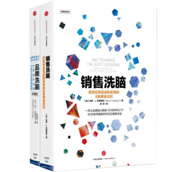 銷售洗腦+品牌洗腦（共2冊） pdf epub mobi 電子書 下載