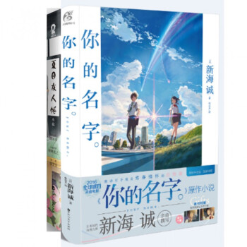 你的名字+夏目友人帳(共2冊)