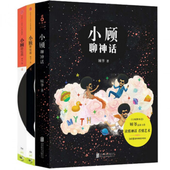 小顧聊神話/繪畫12全集套裝3冊 pdf epub mobi 電子書 下載