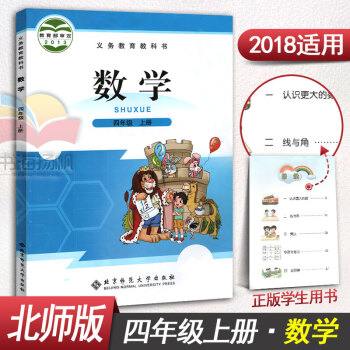 北師版小學四年級上冊數學書四年級上冊數學課本4年級上冊數學課本教材教科書北師大版 綠色印刷 pdf epub mobi 電子書 下載