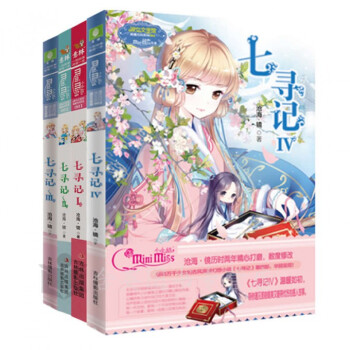 七尋記（1-4共4冊） pdf epub mobi 電子書 下載